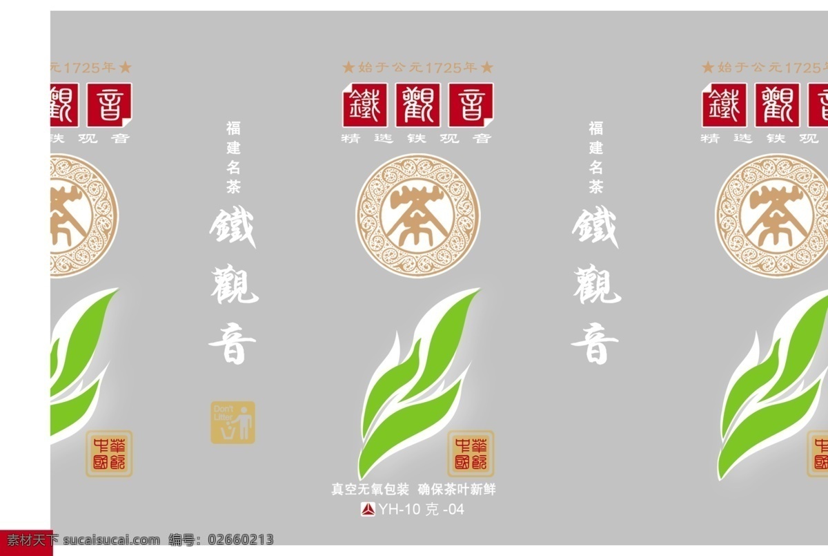 包装设计 茶 茶logo 茶包装 茶标 茶素材 茶文化 茶叶包装 铁观音 普洱茶 花茶 茶艺 大红袍 茶叶 包装 模板下载 观音王 岩茶 花纹 书法字 花边 红茶 绿茶 金色 渐变 功夫茶 茶标致 书法 茶书法 广告设计模板 源文件 食品包装 psd源文件 文件