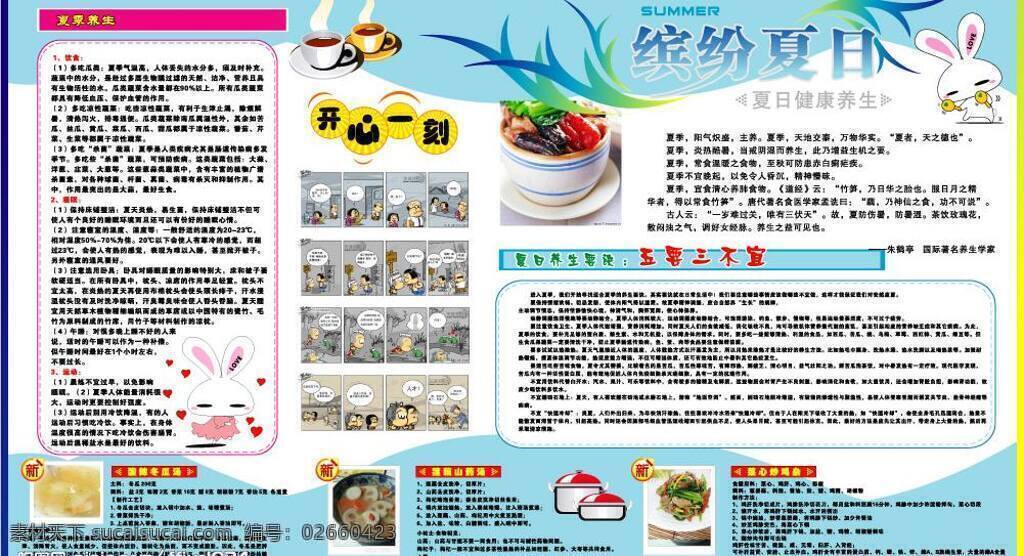 缤纷 夏日 夏季 饮食