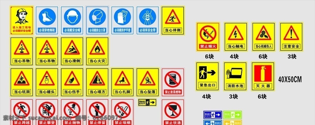 禁止 烟火 标志牌 禁止烟火 当心触电 坠落 禁止跨越 禁止攀爬