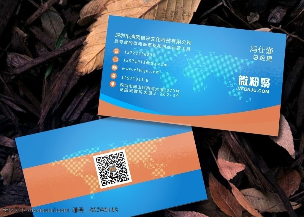 蓝色 橙色 二维码 科技 名 蓝色名片 橙色名片 二维码名片 科技名片 大气名片 精致名片 科技感 商务名片 商业名片 名片卡片