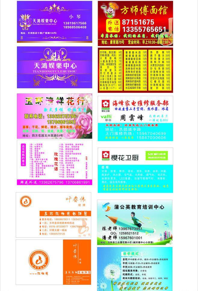 蛋糕 电器名片 飞翔 辅导班 花行 教育 面馆 培训班 各类名片 娱乐 外送 鲜花 花行名片 红烛光名片 樱花 其他设计 矢量 名片卡 广告设计名片