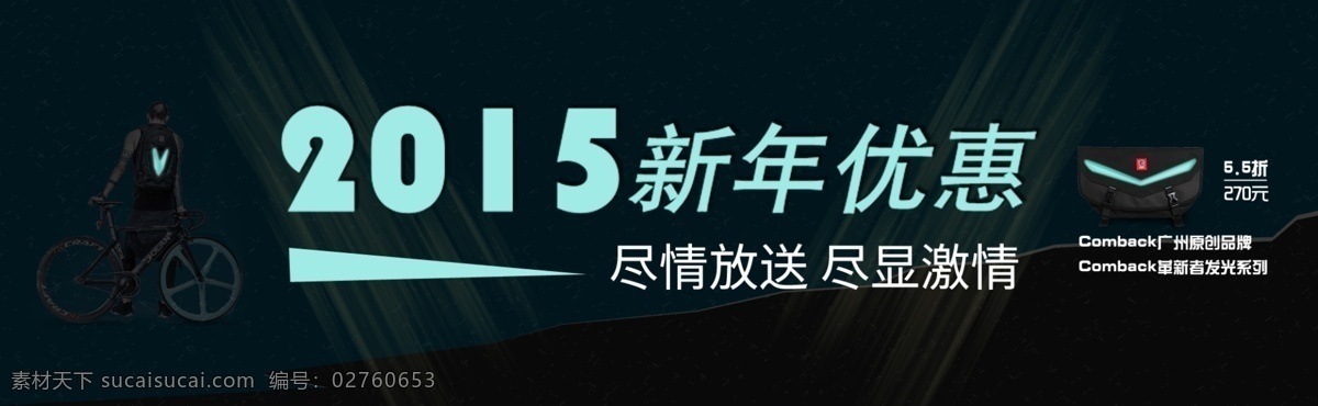 年终海报 淘宝 广告 banner 淘宝界面设计 箱包海报 运动海报 2015 新年 优惠 运动包优惠 运动包海报 运动包 淘宝年终海报 海报 淘宝素材 淘宝促销海报