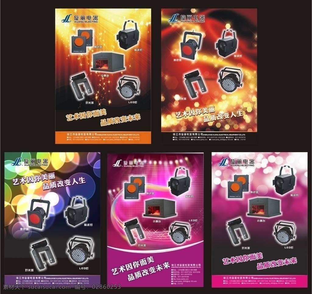 dm单 dm宣传单 灿烂背景 产品单页 单页 单页版式 灯光 灯光背景 光带 灯光单页 宣传单 海报 展板 展板版式 紫色灯光 紫色元素 紫色光带 金色底图 紫色底图 五彩底图 绚烂底纹 绚烂底图 绚烂背景 紫色背景 金色背景 灯光底图 灯泡底纹 舞台灯光 灿烂灯光 灿烂底图 灿烂底纹 矢量 海报背景图