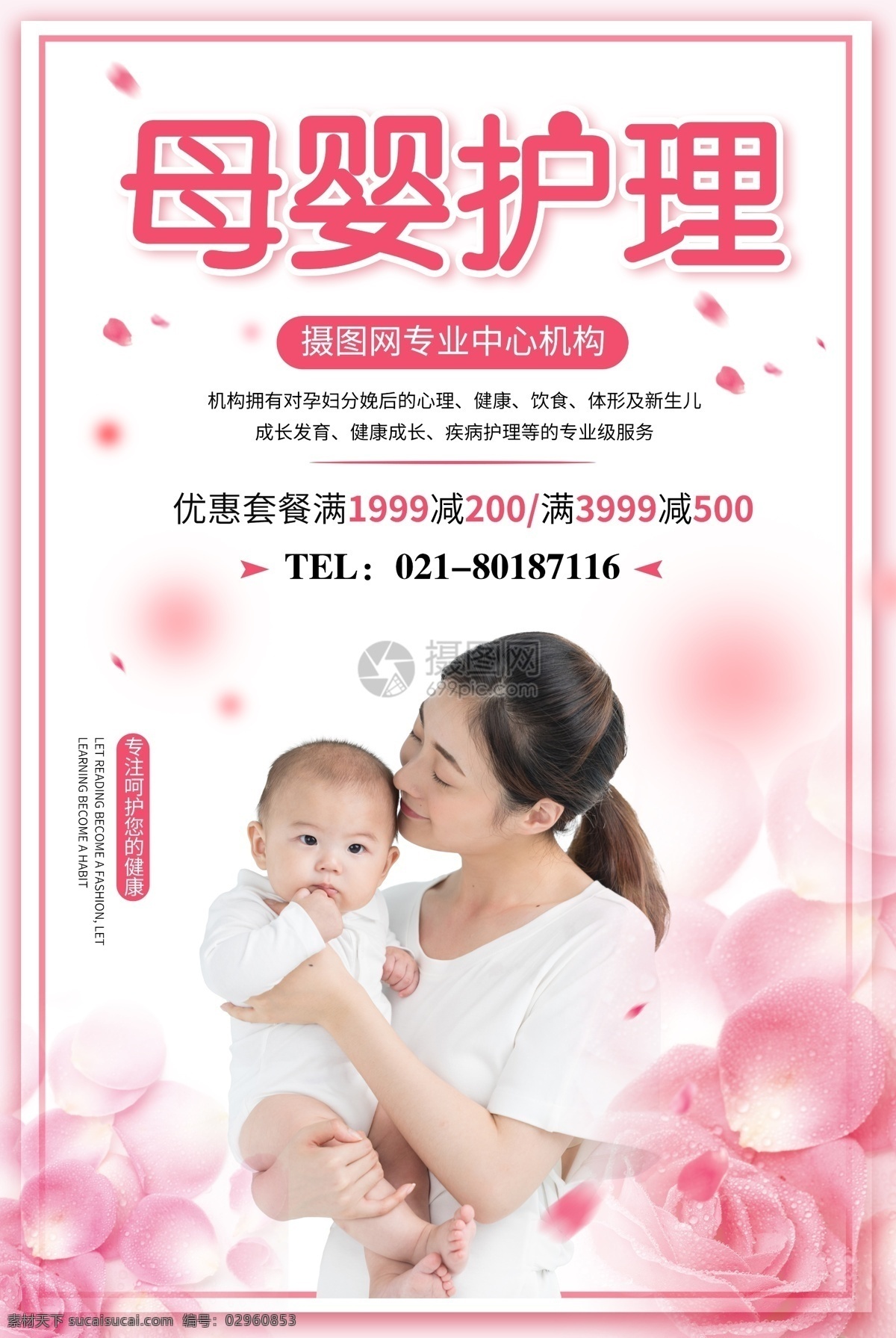 母婴护理 宣传海报 母婴 孩子 宝宝 护理 海报 母婴用品 月子中心 婴儿护理 儿童护理