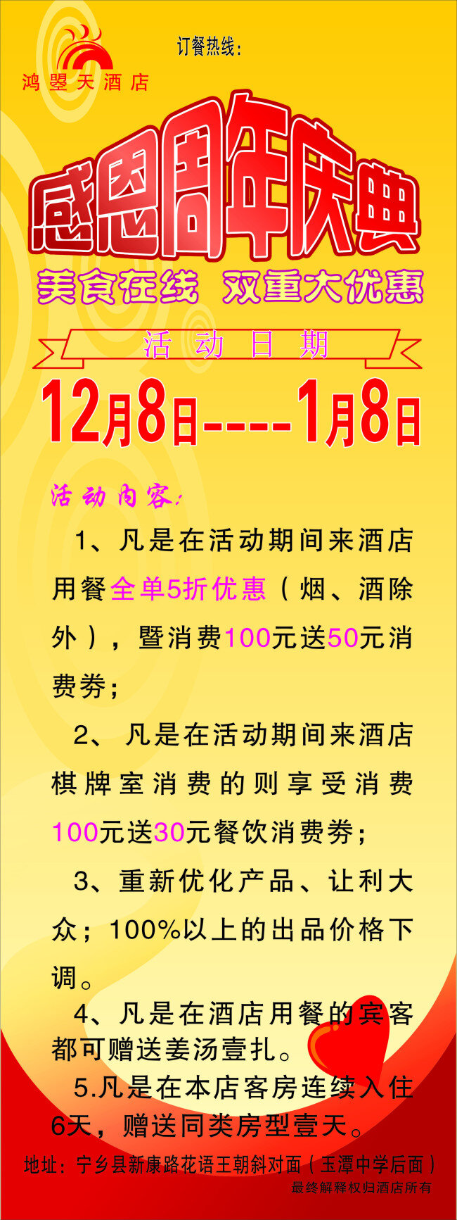 周年庆 展架 酒店周年庆 心形状 鸿曌天标志 展板 易拉宝设计