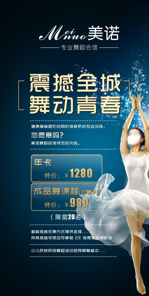 美诺舞蹈 平面广告设计 跳舞 舞女 美女 姑娘 漂亮 白裙 裙子 纱裙 梦幻 泡泡 简单 大气 招生 培训班 光点 性感 蓝色 矢量图库 展板模板 矢量
