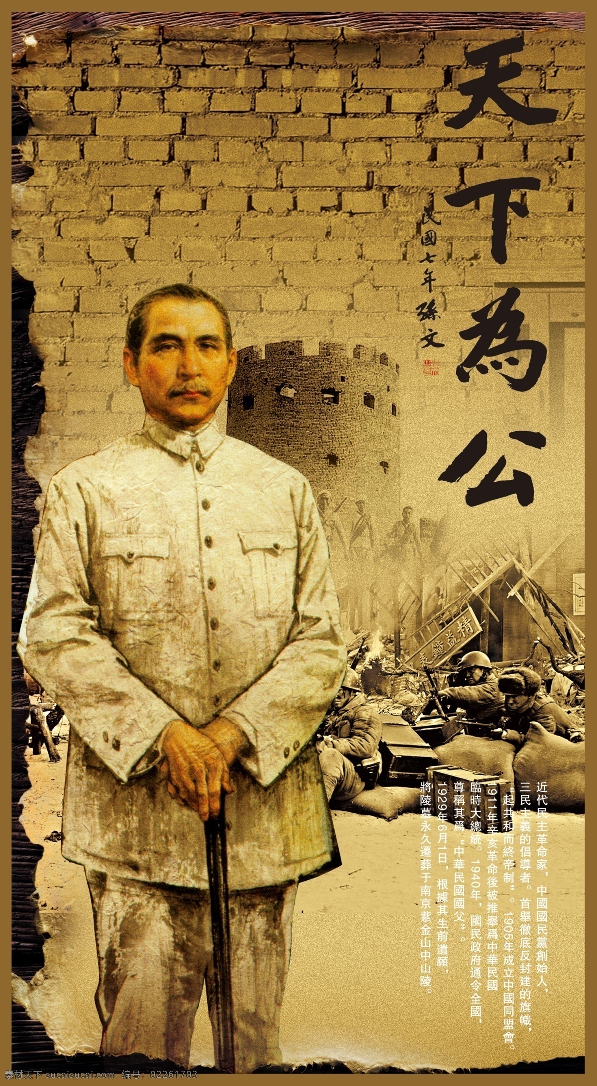 天下为公素材图片下载-素材编号02261703-素材天下图库