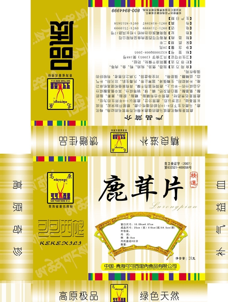 鹿茸 片 药品包装 西藏 藏药 包装 药品 保健品 可可西 广告 鹿茸片 说明书 鹿茸包装 包装设计 广告设计模板 源文件