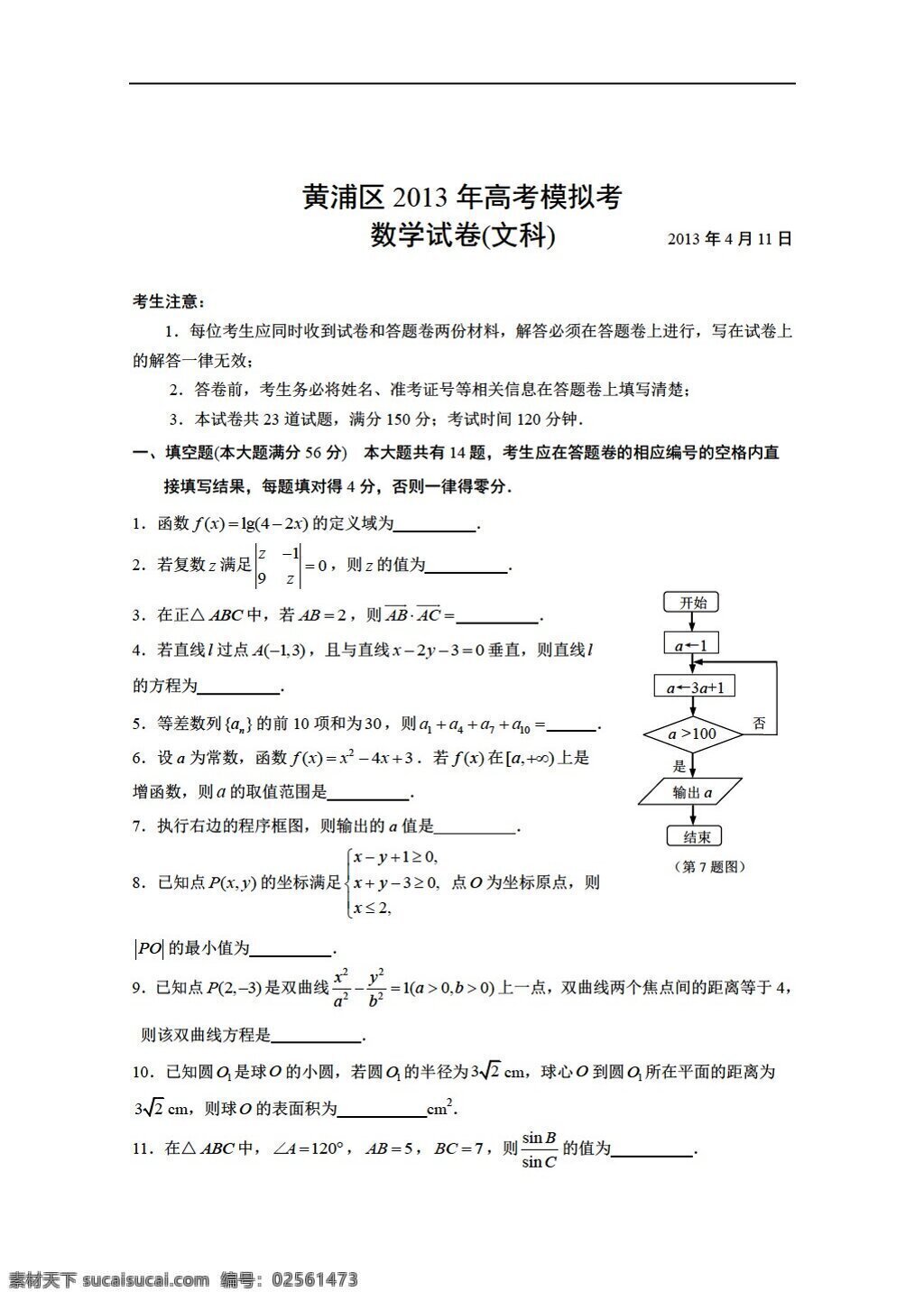数学 沪 教 版 黄浦区 高考模拟 考 文 理科 试卷 答案 沪教版 高考专区