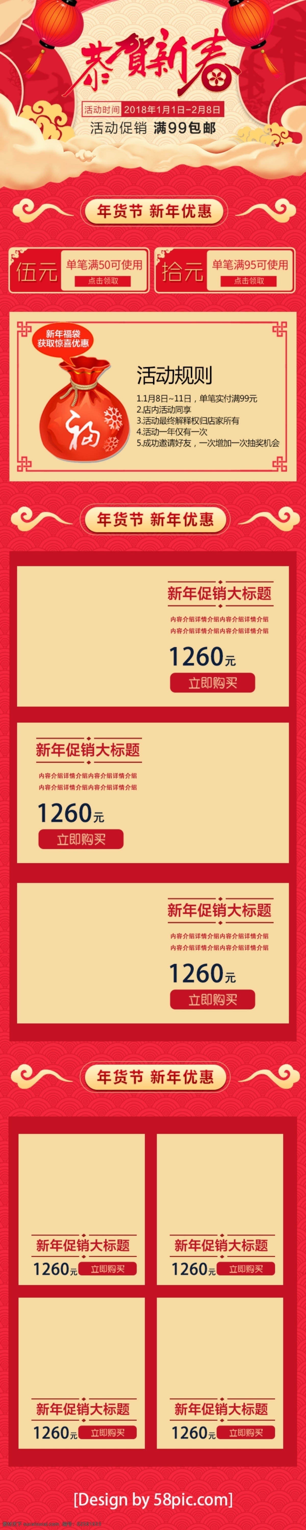 红色 复古 恭贺 新春 新年 淘宝 移动 端 首页 2018 psd源文件 恭贺新春 狗年 过年不打烊 年货节 年终大促 喜庆 新年首页 中国风