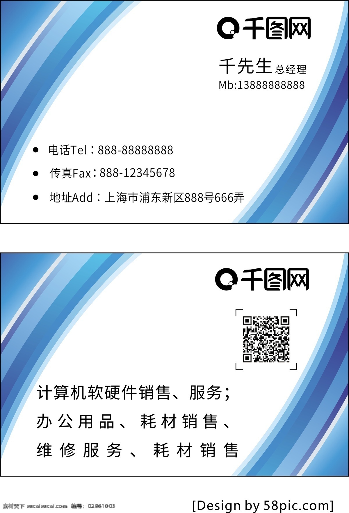 大众 商务 名片 模板 大众名片 商务名片 名片模板 公司名片 二维码 业务