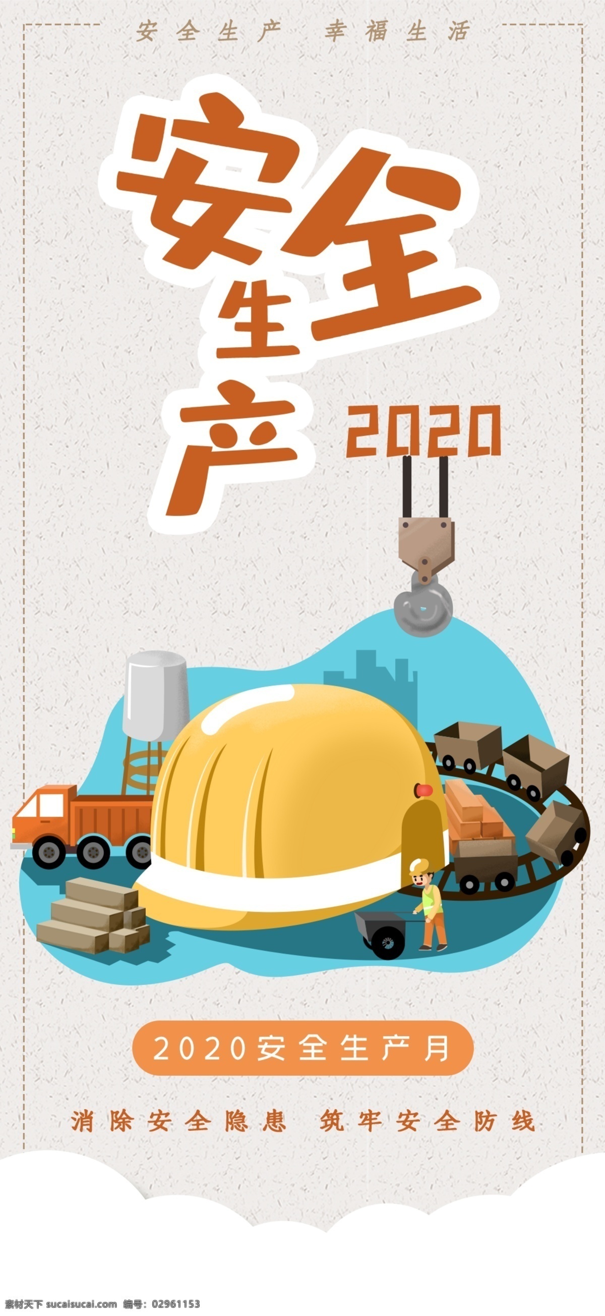 安全生产月 2020年 安全月 企业 公司 建筑工地 建筑 工地 工厂 厂区 疫情防控指南 疫情防控 十严格 工地十严格 安全生产宣传 工地安全生产 安全生产展板 安全生产海报 安全生产漫画 安全生产标语 安全生产口号 安全生产制度 安全有序 复工复产 返岗复工