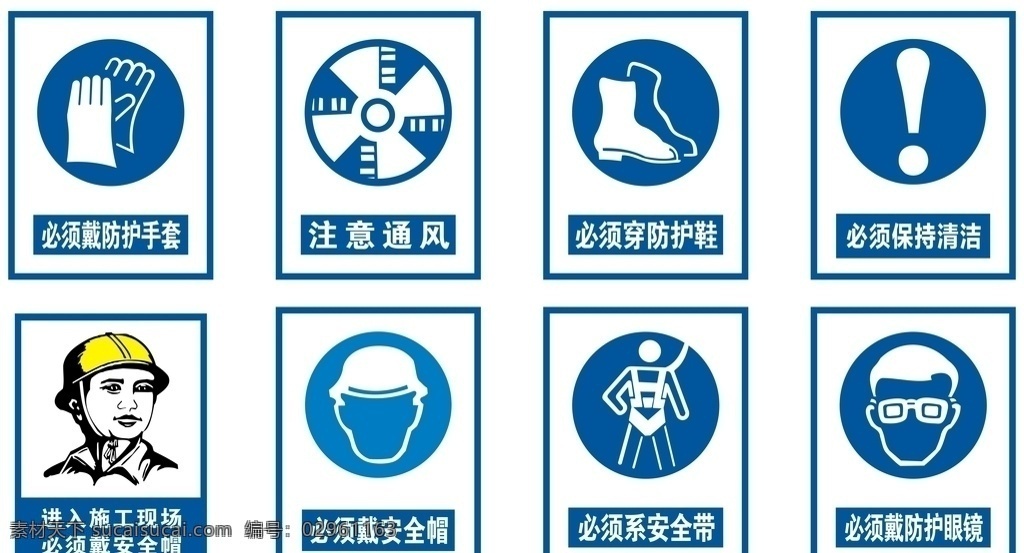 工地标识 工地 标识标志 注意通风 必须戴安全帽 系安全带