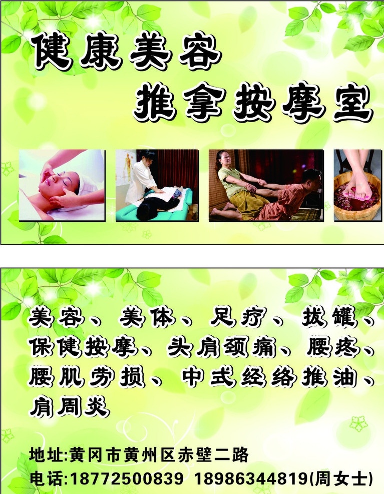 按摩室名片 推拿名片 按摩名片 养生美容名片 推拿按摩足疗 绿色背景 名片卡片 矢量