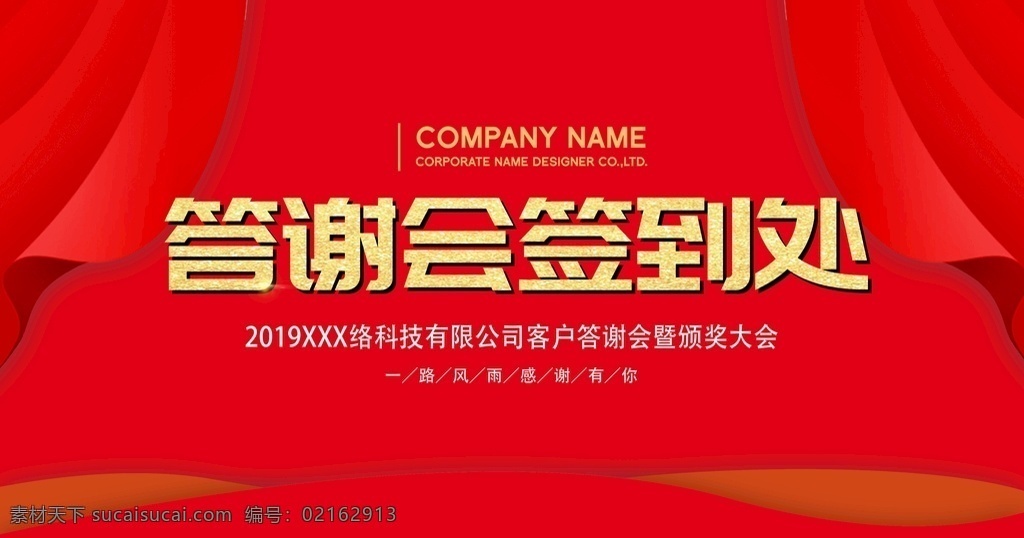 签名墙 红色签到处 红色签名墙 年会签到处 晚会签到 展会签到处 签到处背景 嘉宾签到处 仪式签到处 贵宾签到处 签到台 典礼签到处 签名板 签名处 地产签到处 签到处展板 签到处背景板 签到处海报 签到背景 商会签到 签到板 舞台背景 海报