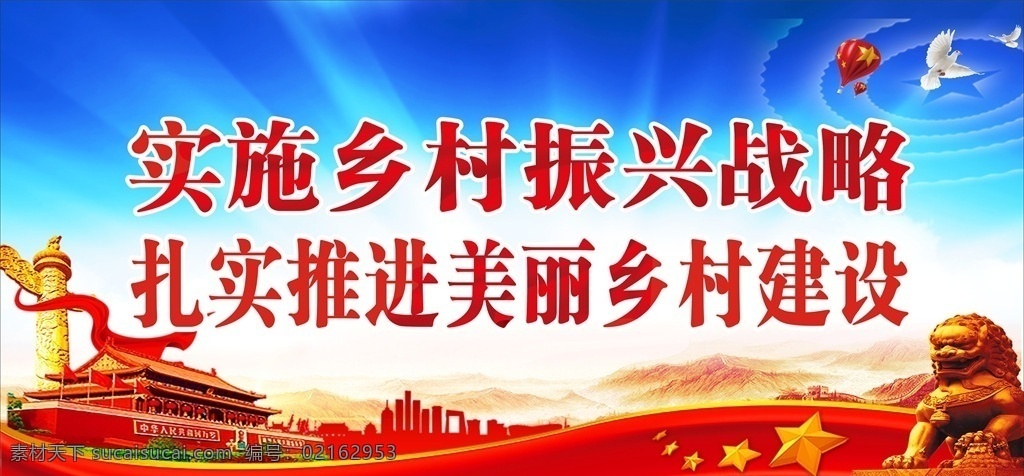 聚焦乡村振兴 乡村振兴广告 中央一号文件 乡村振兴战略 乡村振兴标语 乡村振兴展板 乡村振兴宣传 乡村振兴图解 乡村振兴围墙 党建 党建标语 党建文化 党建背景 党建口号
