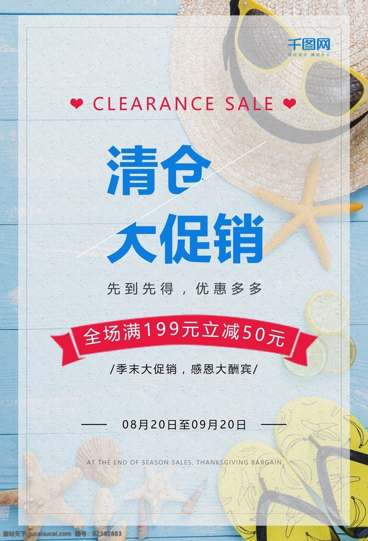 清仓 大 促销 海报 季末清仓海报 小 清新 时尚 优惠海报 促销海报 文艺 清仓促销海报