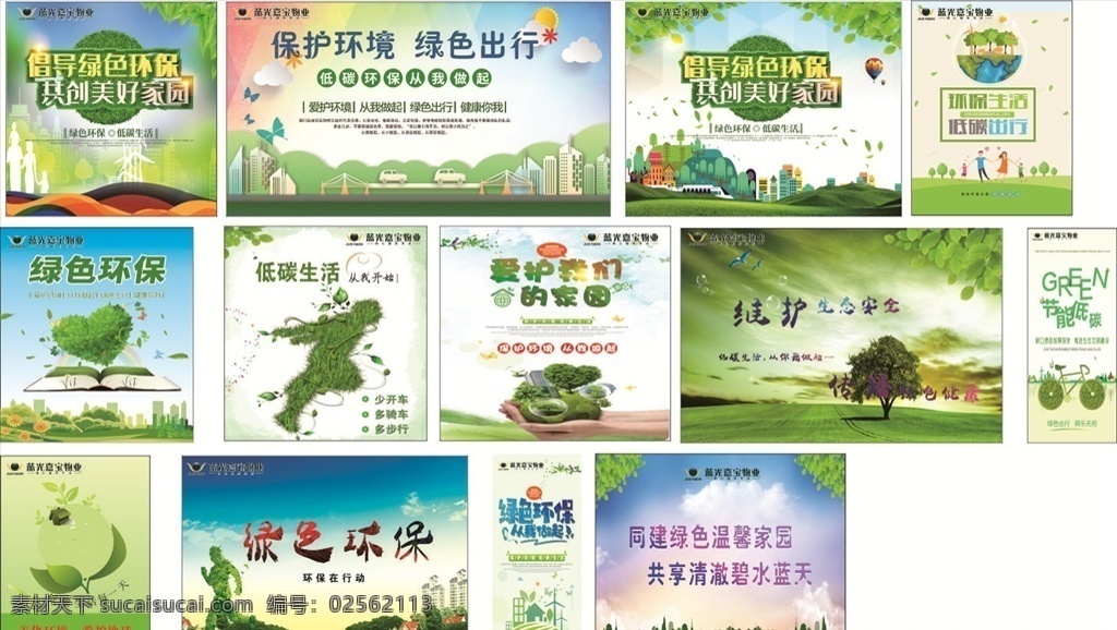 绿色环保 绿色背景 环保 环保打围 环保生活