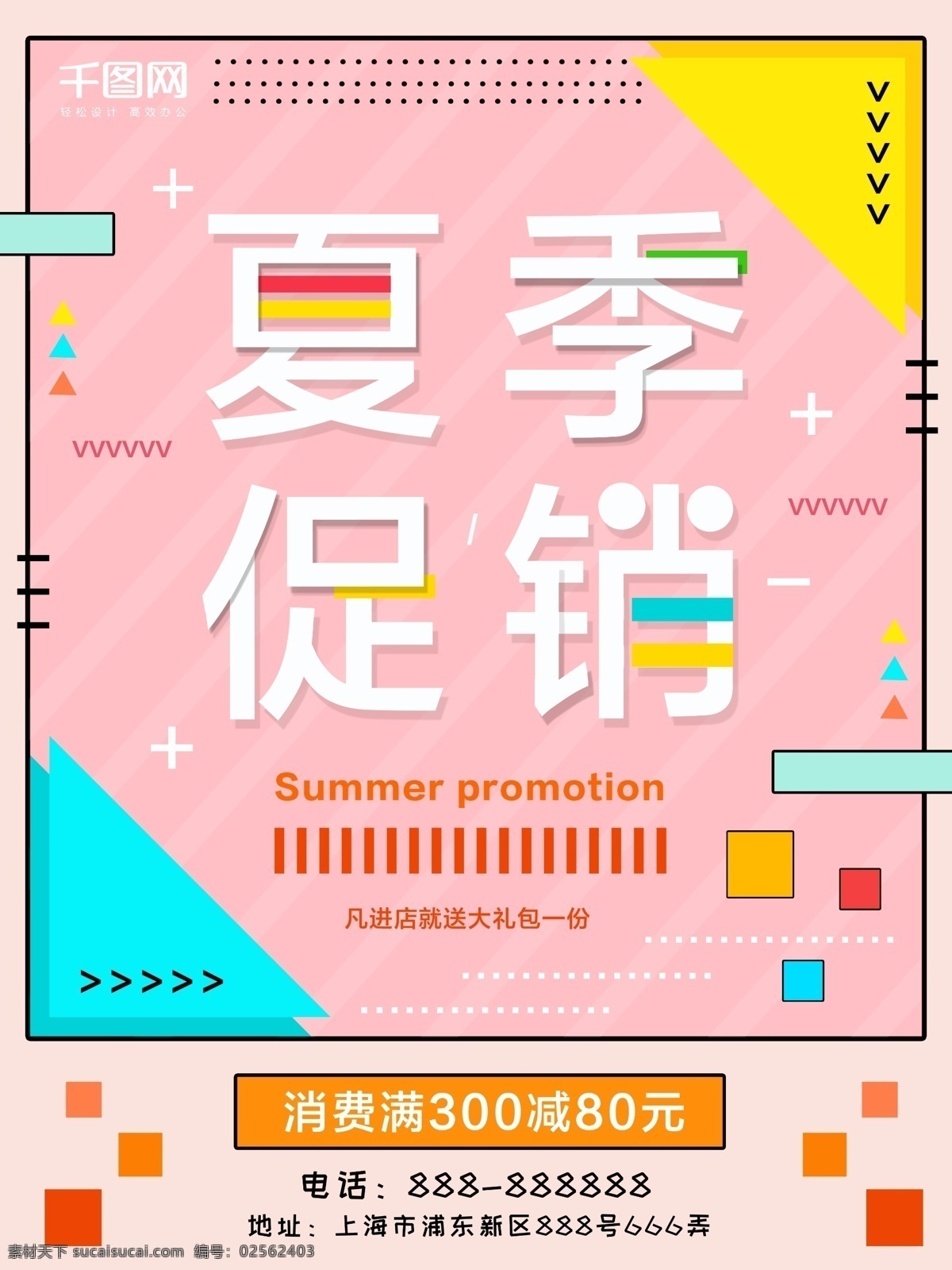 2018 夏季 促销 商场促销 夏季促销 促销海报 夏不为利 换季促销