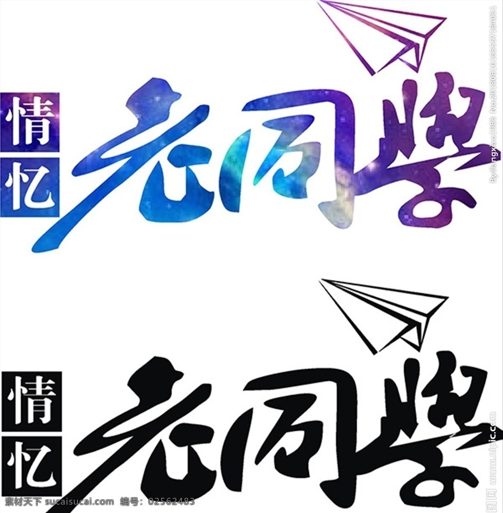 老同学聚会 同学 聚会 情 忆 老 同学聚会 老同学再聚首 同学会 同学聚会录 同学聚会封面 聚会游戏 同学会邀请函 同学聚会海报 同学聚会展架 同学聚会相册 朋友聚会 家庭聚会 休闲聚会 娱乐 聚会背景 毕业聚会 商务聚会 毕业周年聚会 聚会场 聚会全城 聚会狂欢 同学聚会背景 毕业季 大学毕业季 高中同学
