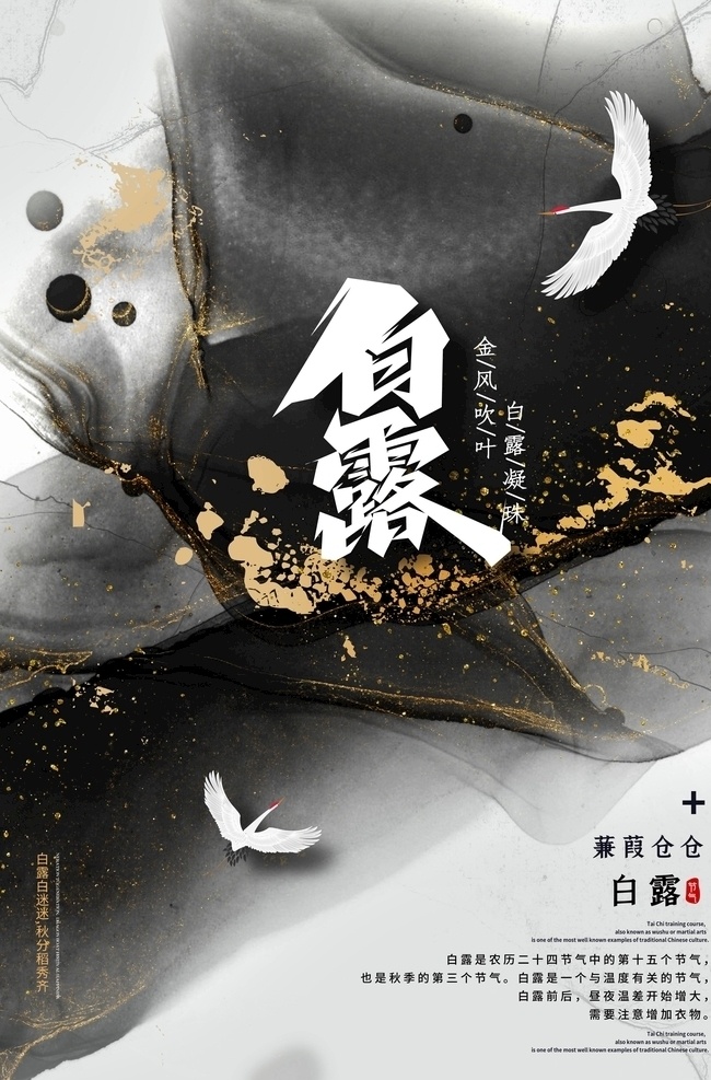 白露海报 节气 微信稿 地产 品牌 海报 现代 建筑 水雾 白露单张 白露展板 白露微信 白露宣传 白露活动 白露背景 白露主题 白露吊旗 白露x架 白露图片 白露微信稿 白露展架 雨水 白鹭 白露节气 露珠 寒露微信 寒露 霜露 谷雨 霜降 地产节气 二十四节气 节日 节日海报
