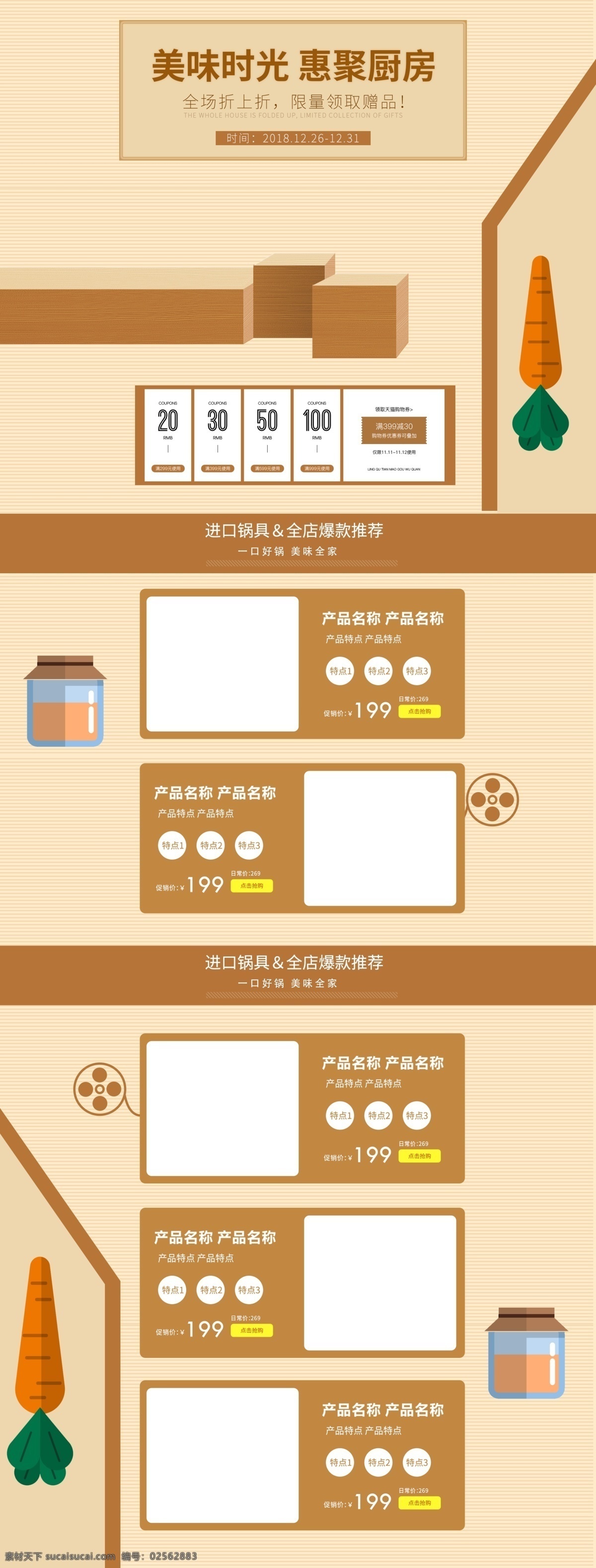 厨房用具 首页 美味 蔬菜 暖色调 立体 台子 锅 具 厨房 电商 用具 锅具