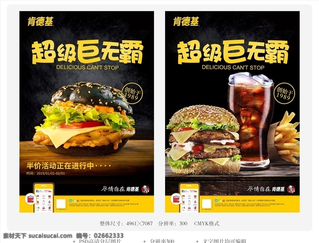 肯德基 kfc 巨无霸 汉堡 广告 海报 超级巨无霸 汉堡海报设计 肯德基汉堡 美食广告海报 美食海报 菜单菜谱