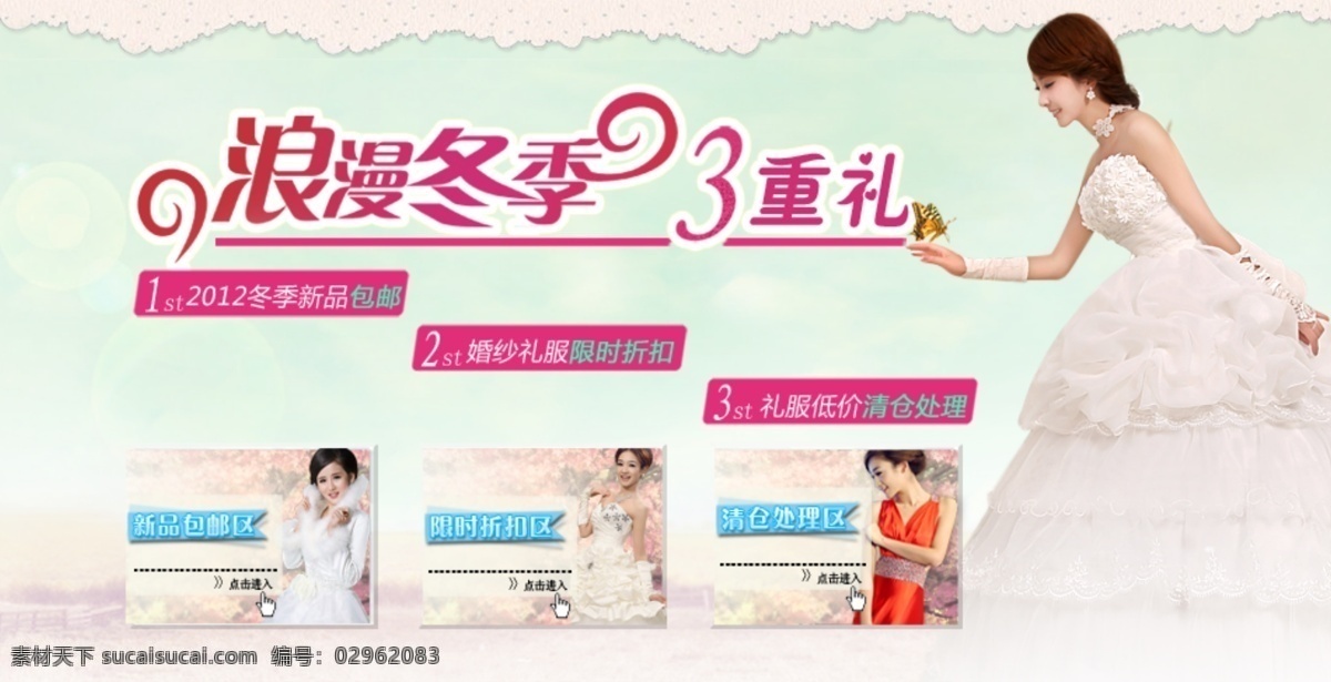 促销海报 拍拍海报 淘宝促销 淘宝免费下载 淘宝首页海报 网店海报 浪漫 冬季 重 礼 淘宝 首页 秋冬新装 宝贝 模版 原创设计 原创淘宝设计