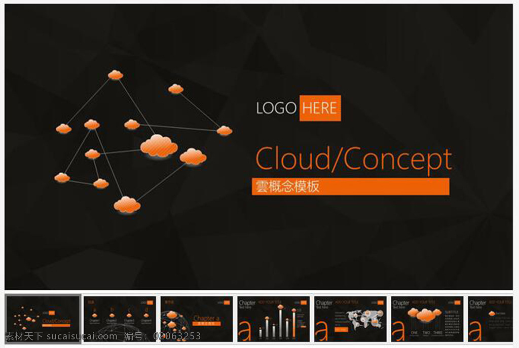 云 服务 技术 计算 模板 多媒体设计 ppt课件 ppt源文件 制作 ppt下载