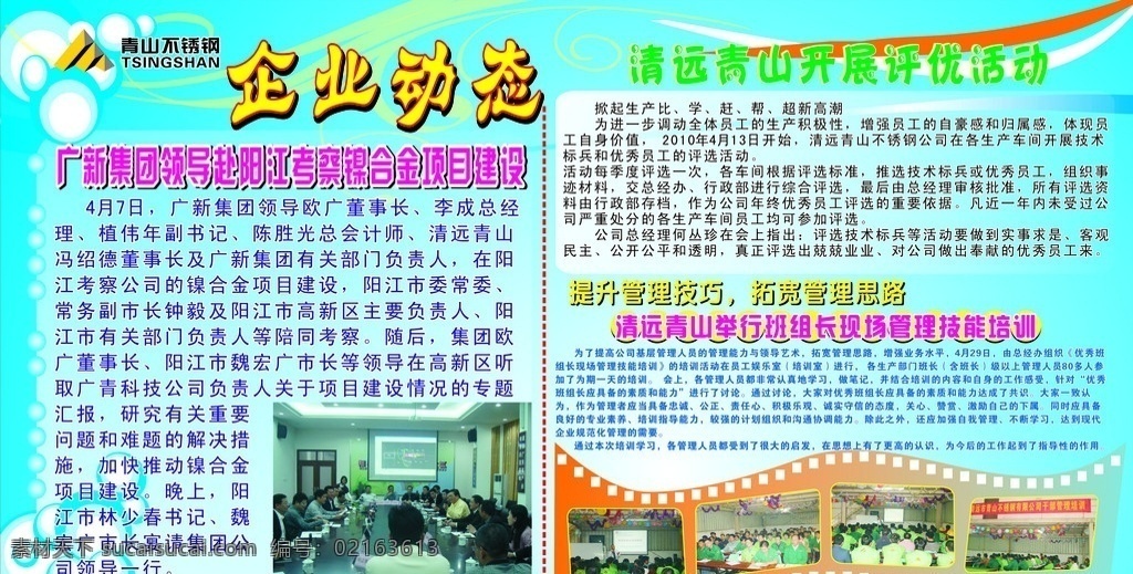 宣传栏 企业动态 管理技巧 管理思路 花边 相框 技能培训 展板模板 矢量