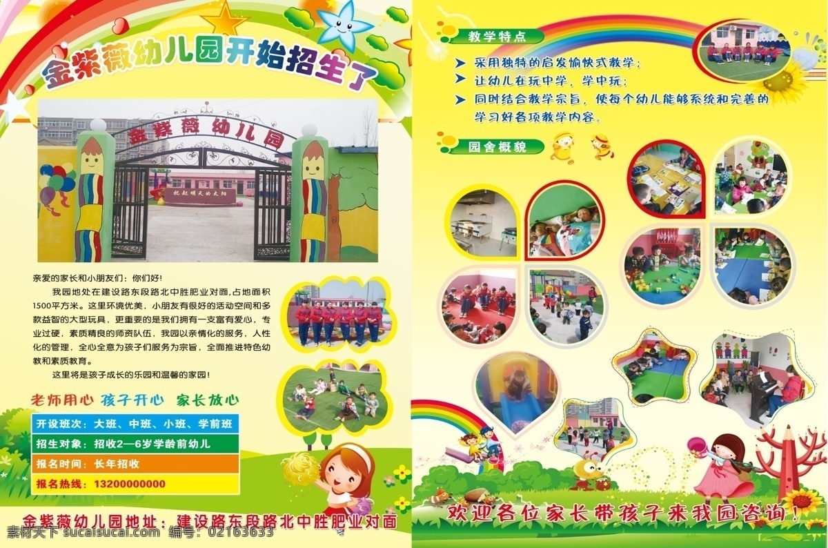 幼儿园 招生 彩页 传单 宣传单单页 卡通 dm宣传单