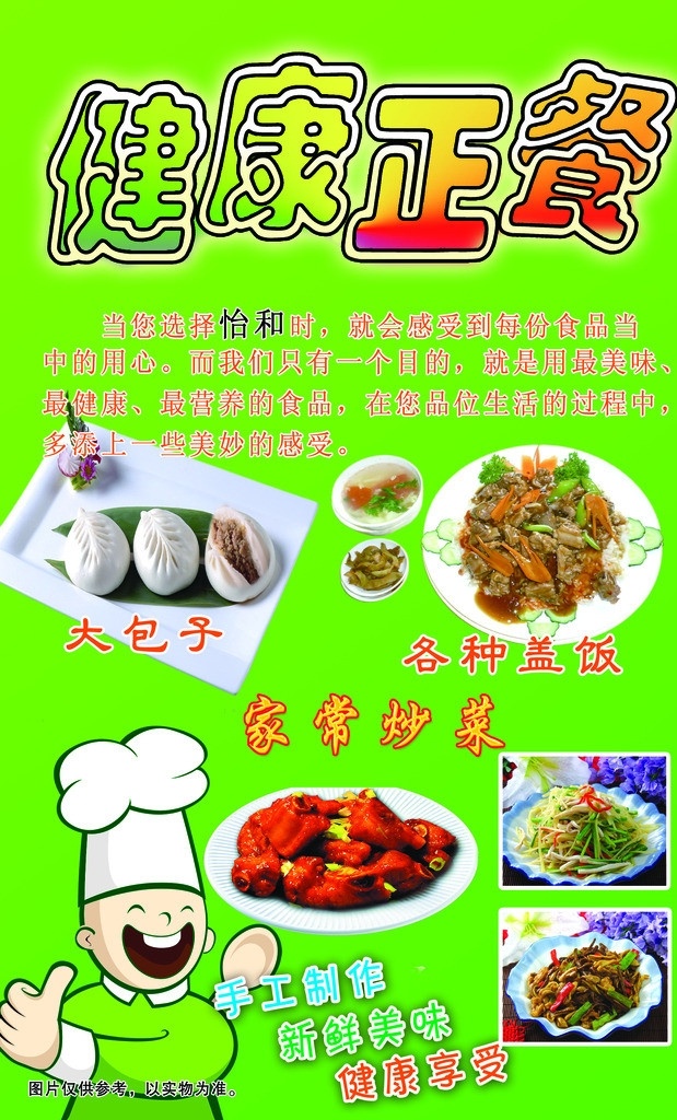 健康正餐 大包子 各种盖饭 家常炒菜 厨师 dm宣传单 广告设计模板 源文件