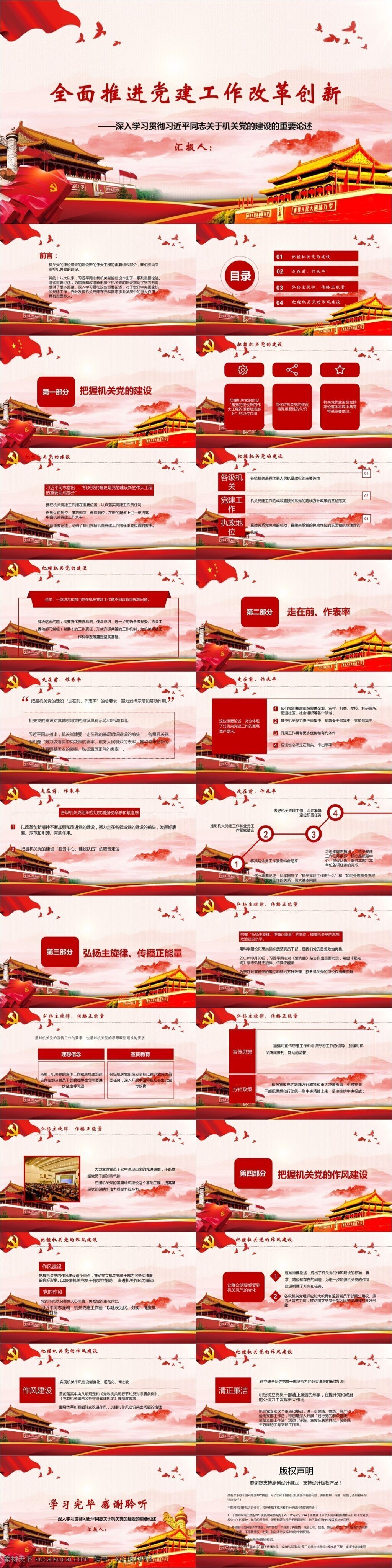 简约 全面 推进 党建工作 改革 创新 模板 范本 党 路线 方针政策 党的十八大 党的作风建设 改革创新 伟大工程