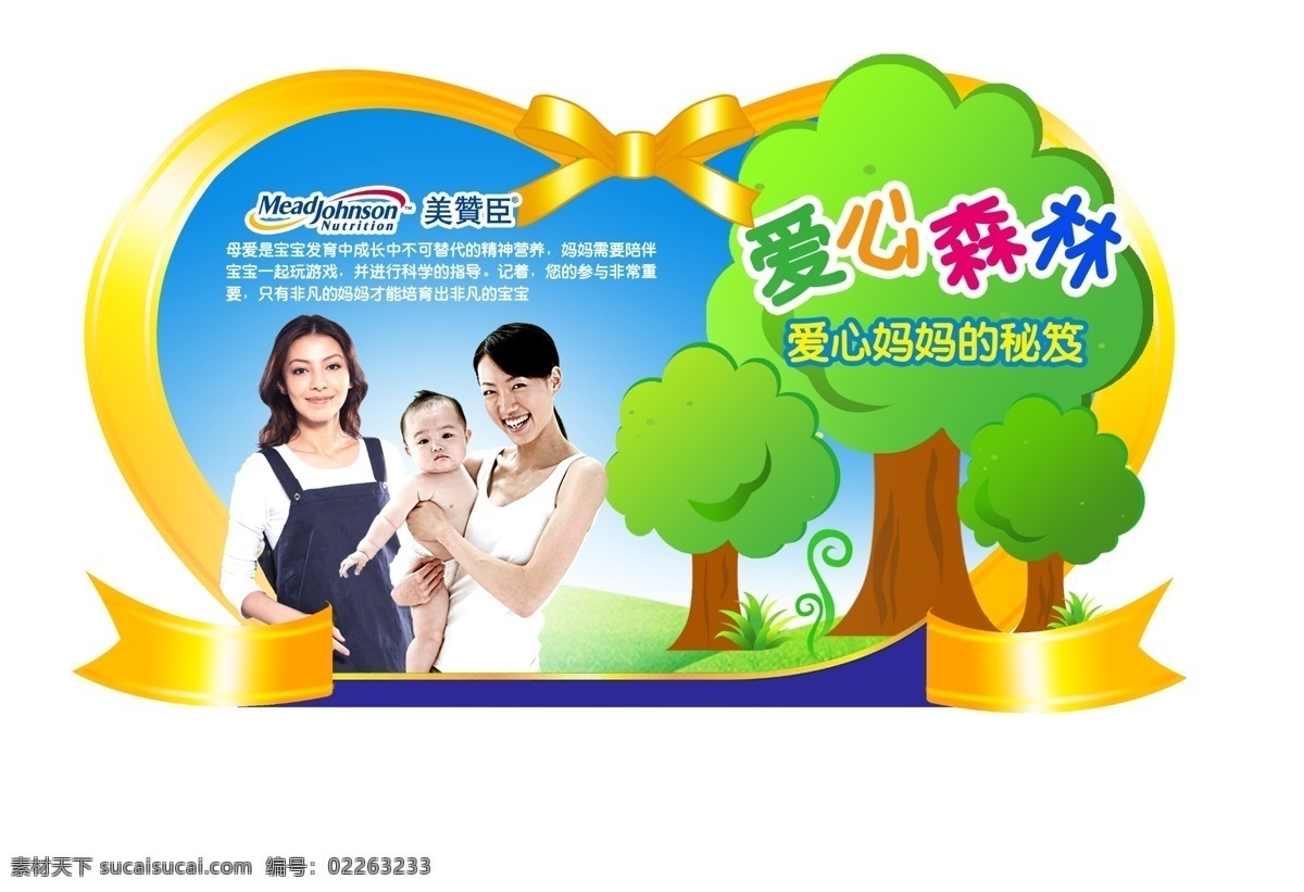 爱心 森林 背景 板 美 赞臣 psd源文件