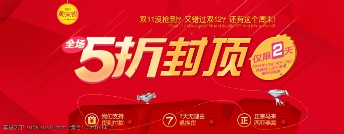 折 促 5折封顶 满就送 双11双12 双12 双12来了 双十二 双十 二 促销 海报 淘宝 淘宝双十一 天猫 5折促 双12大促 全民满减 淘宝素材 淘宝促销标签