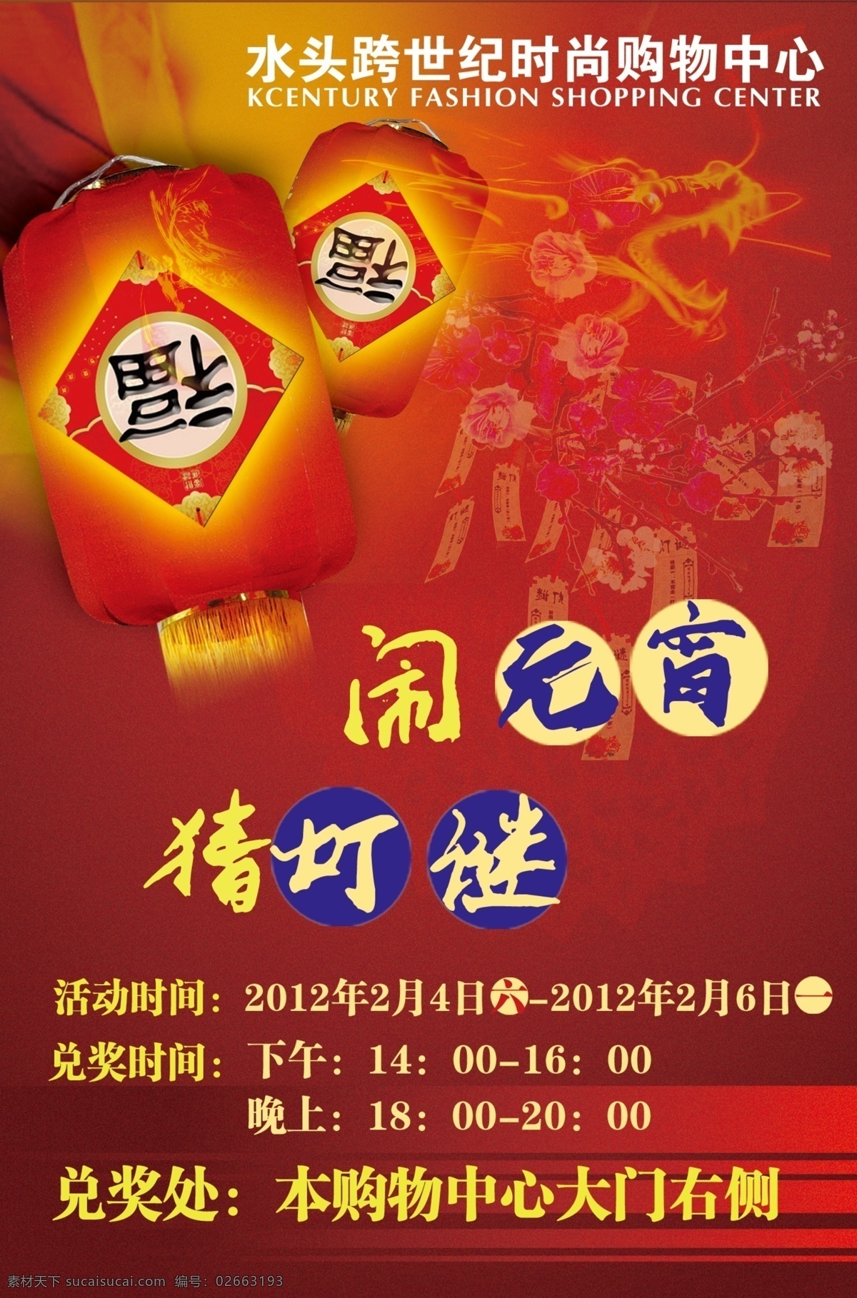 元宵节 海报 猜灯谜 节日素材 龙 梅花 闹元宵 元宵节海标 福到灯笼 原创设计 原创节日素材