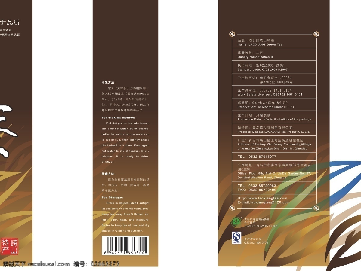 茶叶 系列 包装设计 矢量图库 矢量 模板下载 茶叶系列4