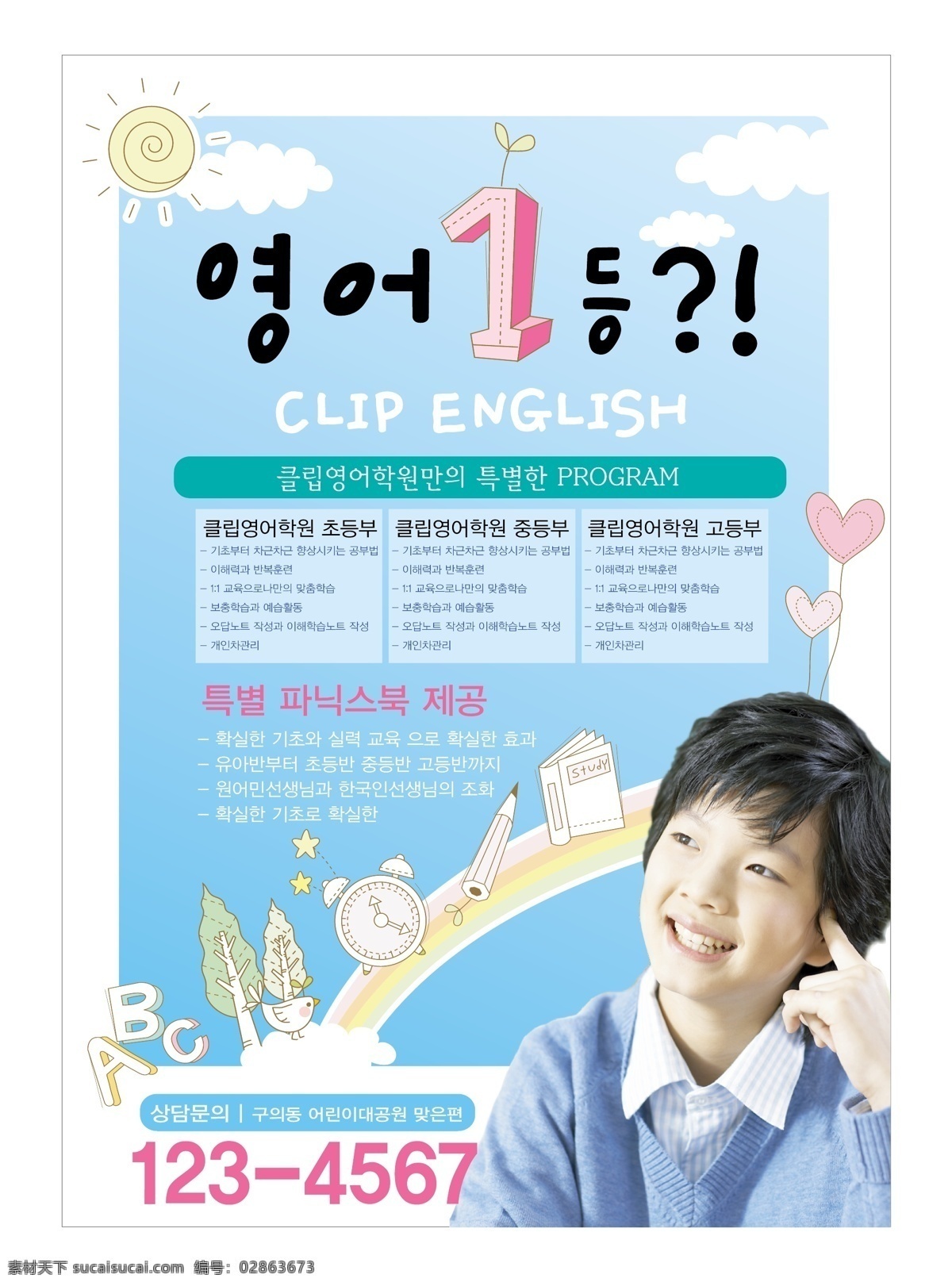 教育 韩国 风 pop 矢量 韩国风 韩式海报 韩国海报 矢量素材 ai文件 白色