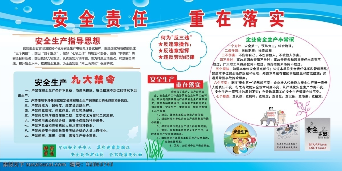 工厂 安全生产 展板 蓝色条纹 气泡 背景 卡通 漫画 人物 海报 展板模板 白色