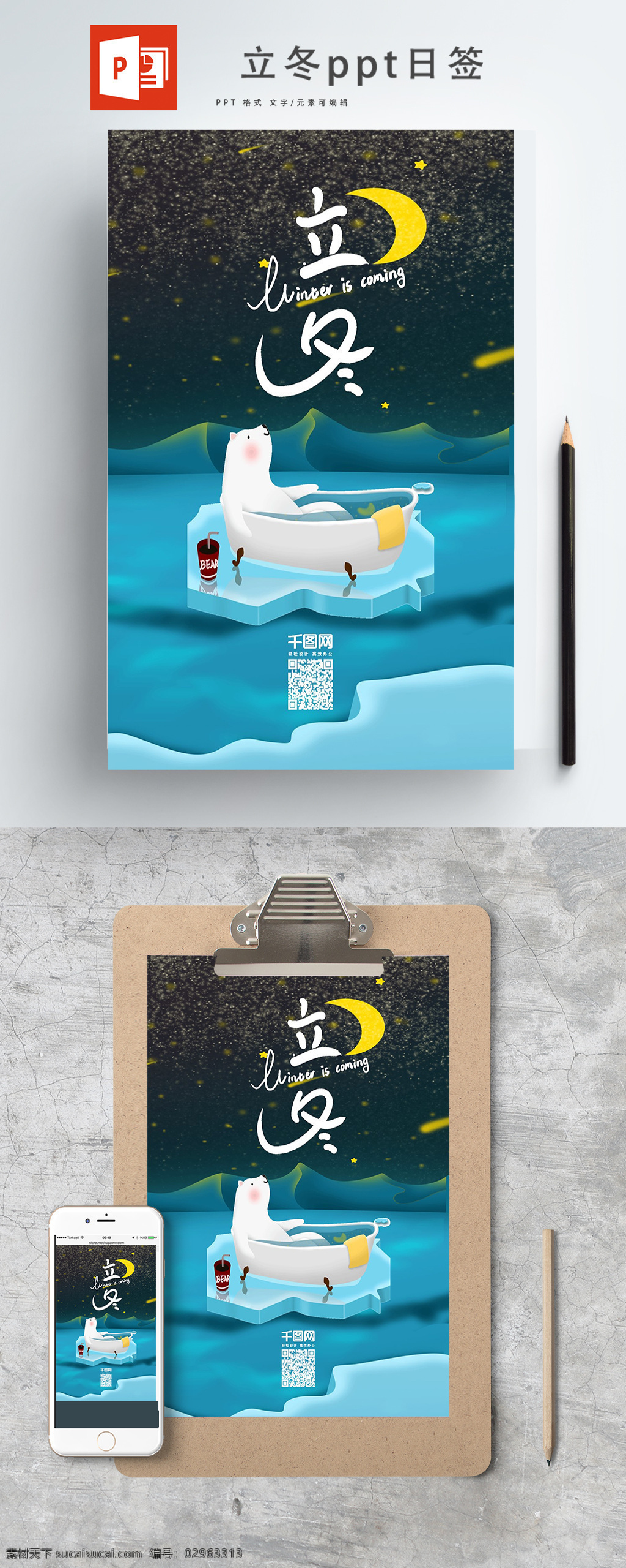 可爱 小 熊 立冬 海报 星空 月亮 冬天 唯美 卡通 姐姐 ppt海报