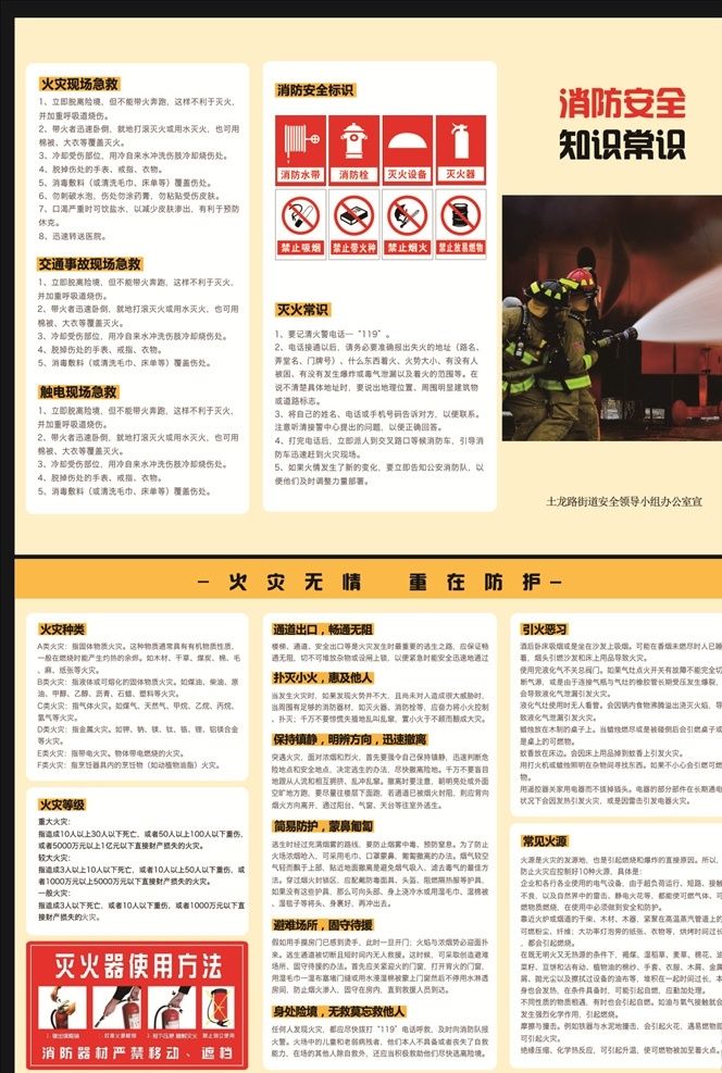 折页 折页模板宣传 折页企业 三折页产品 消防折页 消防 消防知识