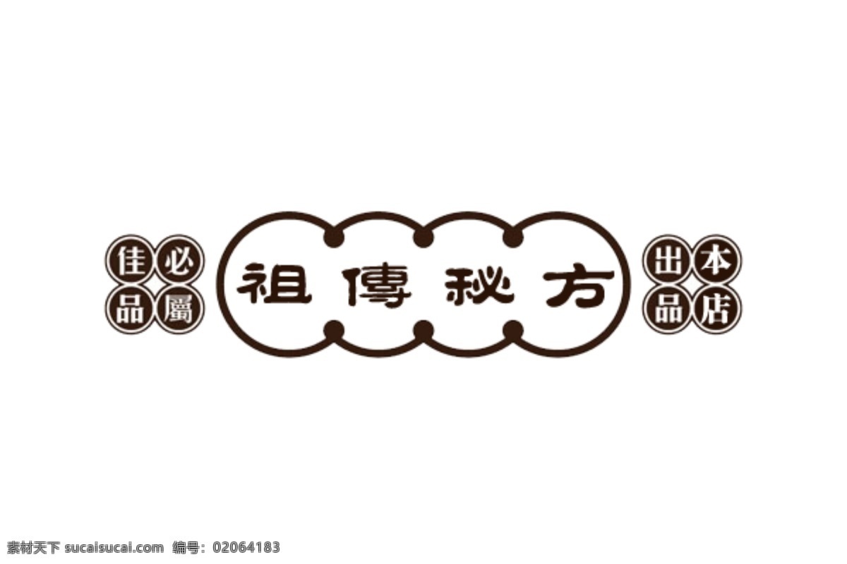 祖传秘方 中医 中药 本店出品 必须佳品 祖传 赤脚医生 淘宝界面设计