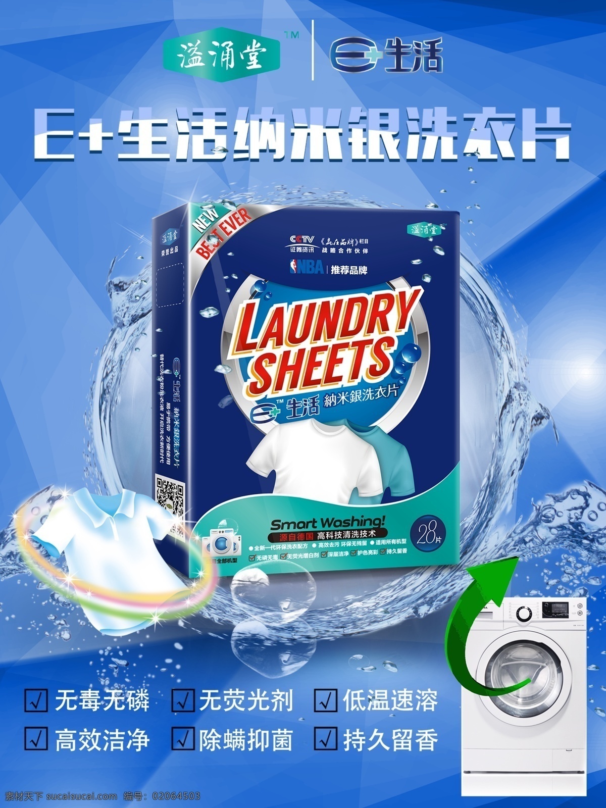 洗衣液 家系列 溢涌堂 洗涤 产品 介绍 好处 衣服 洁白 洁净 蓝色