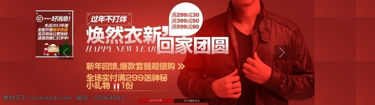焕然 衣 新 男装 海报 淘宝 首页 轮 播 促销 夹克包邮 淘宝折扣海报 淘宝轮播图 钻石 展 位图 拍拍海报 网店海报 背景 男裤 牛仔裤 红色