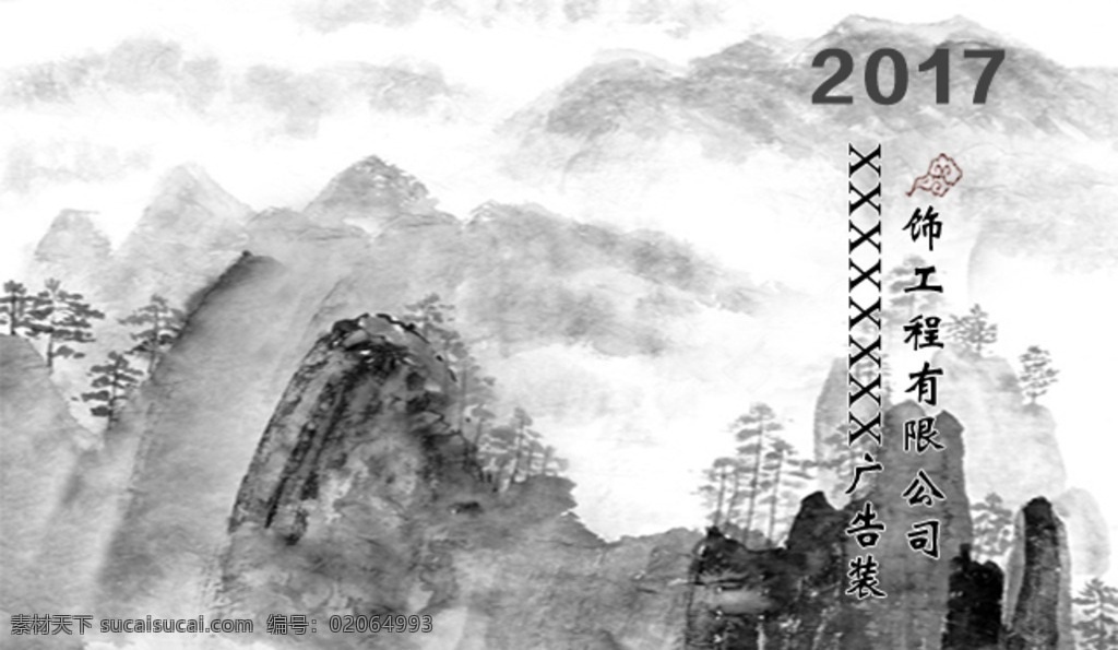 中国 风 公司 背景 展示 中国风 公司背景展示 复古 水墨画 山