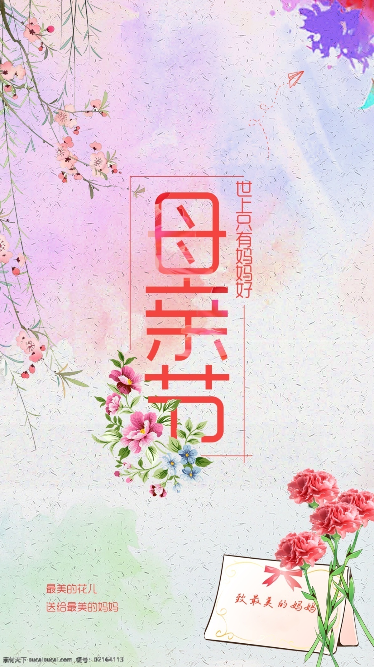母亲节 清新 简约 h5 启动 页 母亲 妈妈 ui 微信 启动页 母亲节快乐