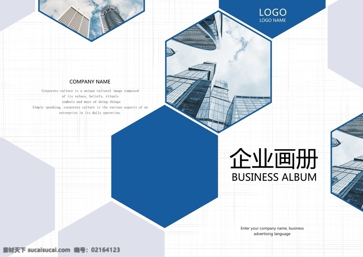 蓝色 大气 时尚 商务 画册 封面 画册封面 企业画册 房地产 封面设计 版式设计 公司画册 商务画册 高端画册 高端 简约 简洁 简约大气 现代 地产 产品 建筑 六边形