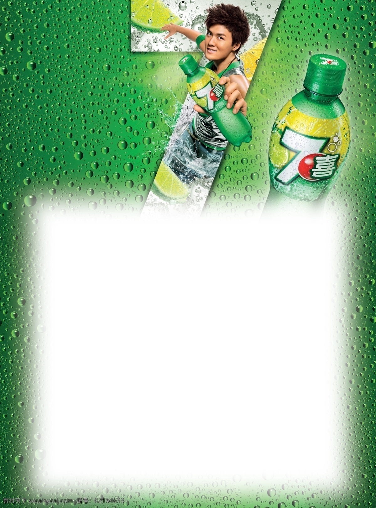 七喜海报 背景 标志 人物 七喜瓶子 源文件 psd分层 分层