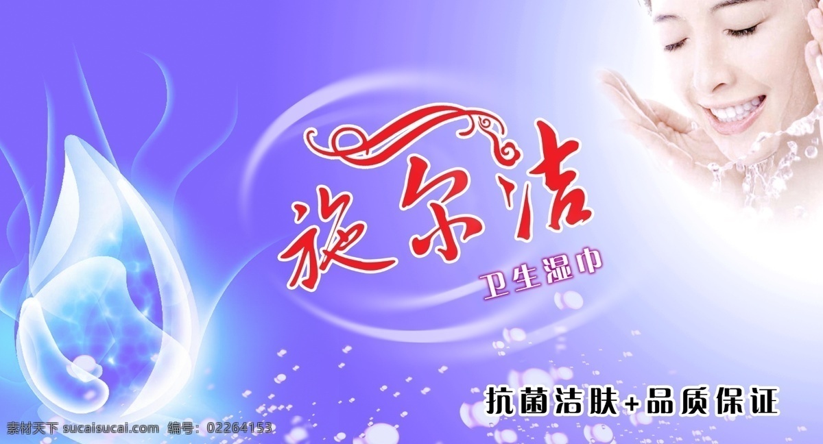 湿巾包装 纸 纸巾 卫生巾 女性 女人 网点 圆圈 卫生用品 情爽 生活用品 产品设计 包装设计 广告设计模板 源文件