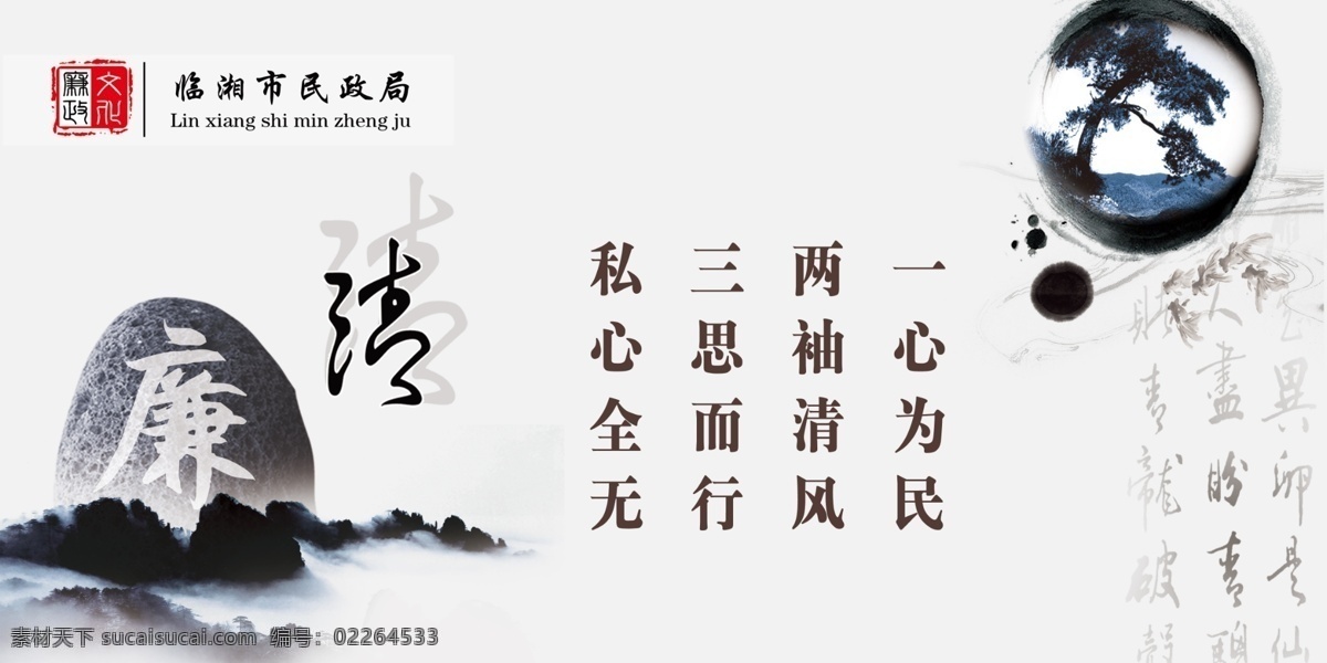廉政标语 廉政 清廉 石头 山 雾 墨 章 标语 广告设计模板 源文件